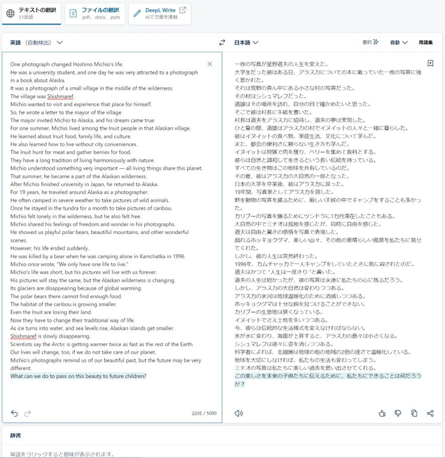 Screenshot of DeepL generating Japanese translations from English sentences