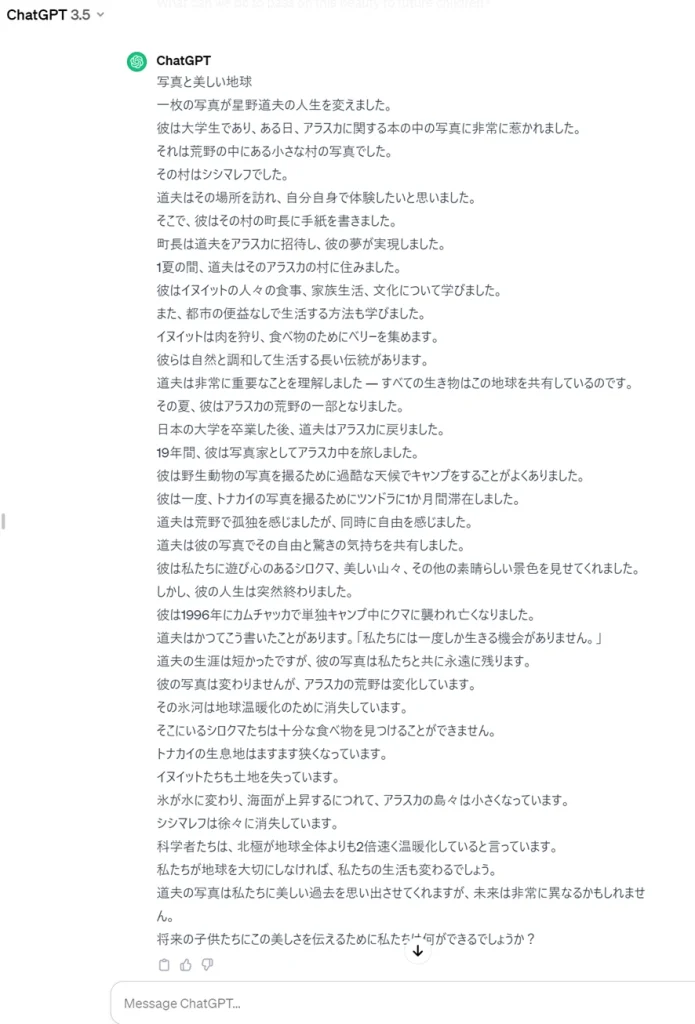 Screenshot of ChatGPT 3.5 generating Japanese translations