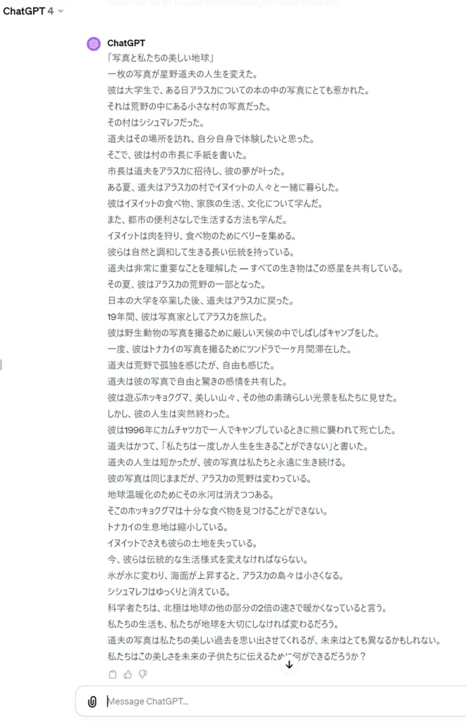 Screenshot of ChatGPT 4 generating Japanese translations